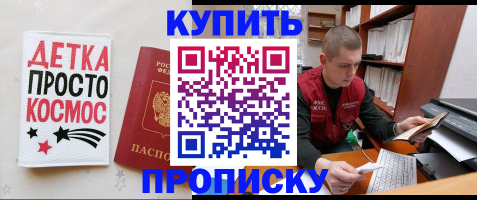 временная регистрация 2025 в Советском