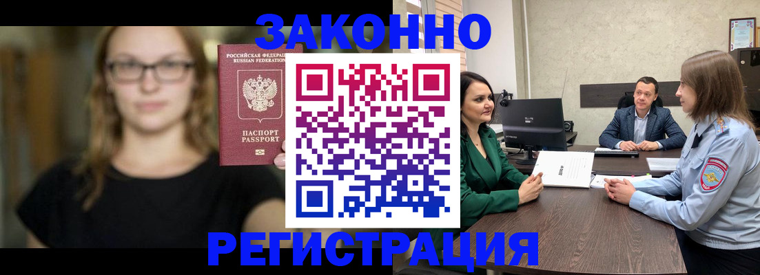 прописка законно в Советском