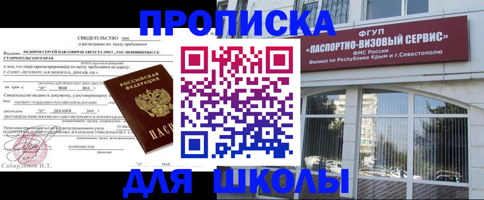 временная регистрация купить в Советском
