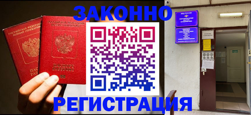 регистрация в Советском