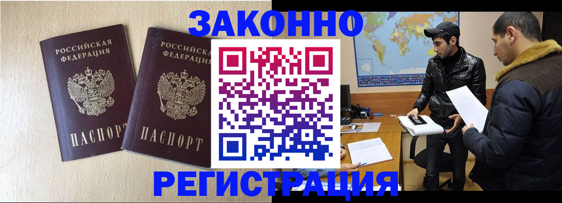 прописка паспорт в Советском