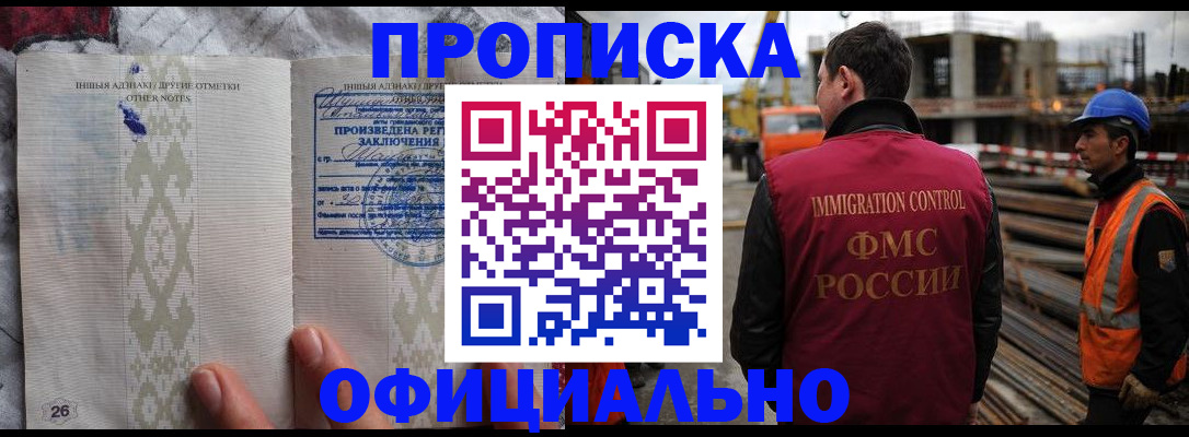 временная регистрация гарантия в Советском